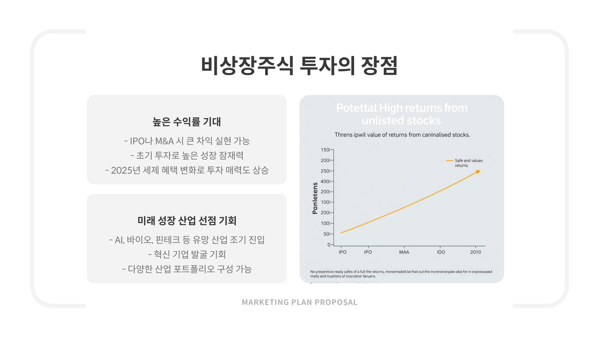 비상장주식-장점
