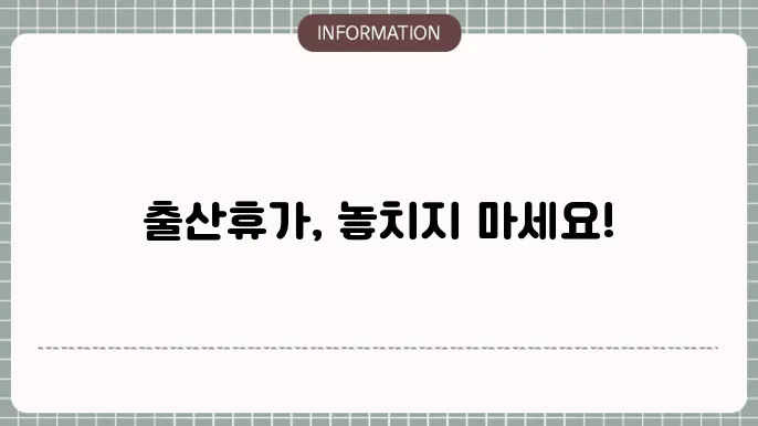 배우자 출산휴가 기간 : 정확한 계산법