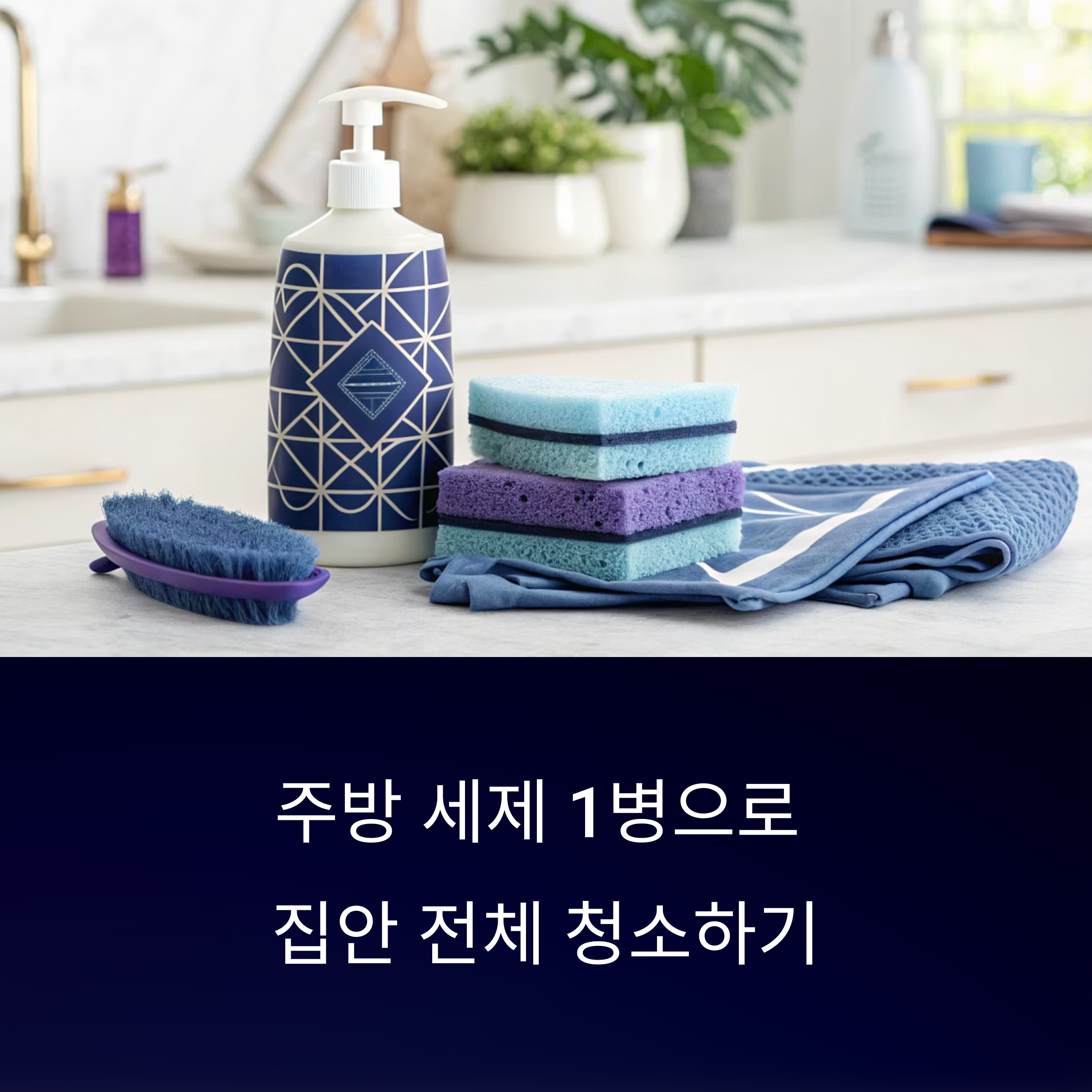 주방 세제 1병으로 집안 전체 청소하기