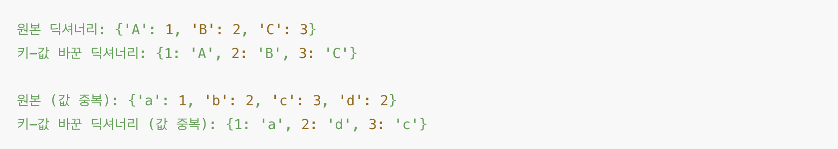 파이썬 딕셔너리 내포로 키와 값 바꾸기 예시