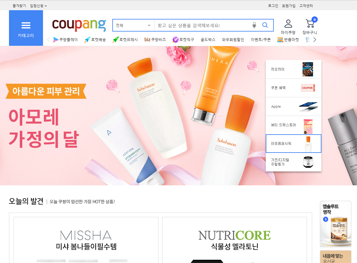 쿠팡메인