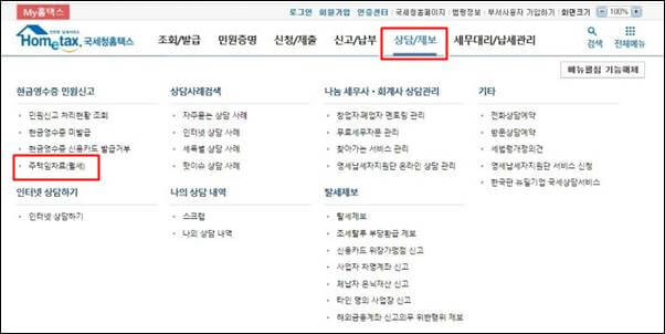 연말정산 월세공제 조건 서류 신청방법