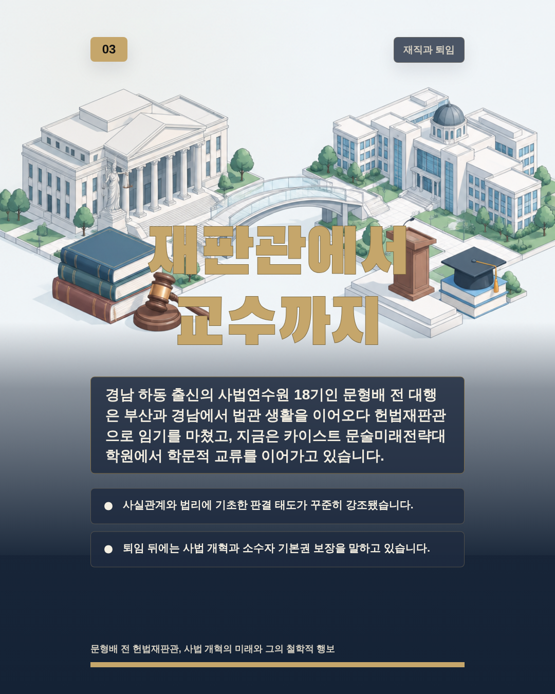 재판관에서 교수까지
