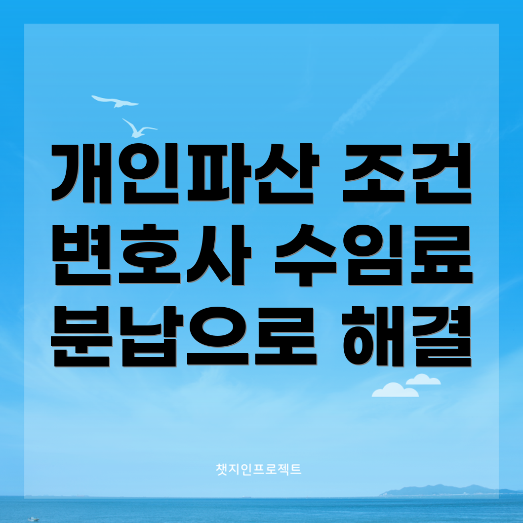 개인파산