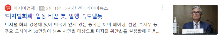 파월의-디지털화폐-언급-관련-기사글-사진