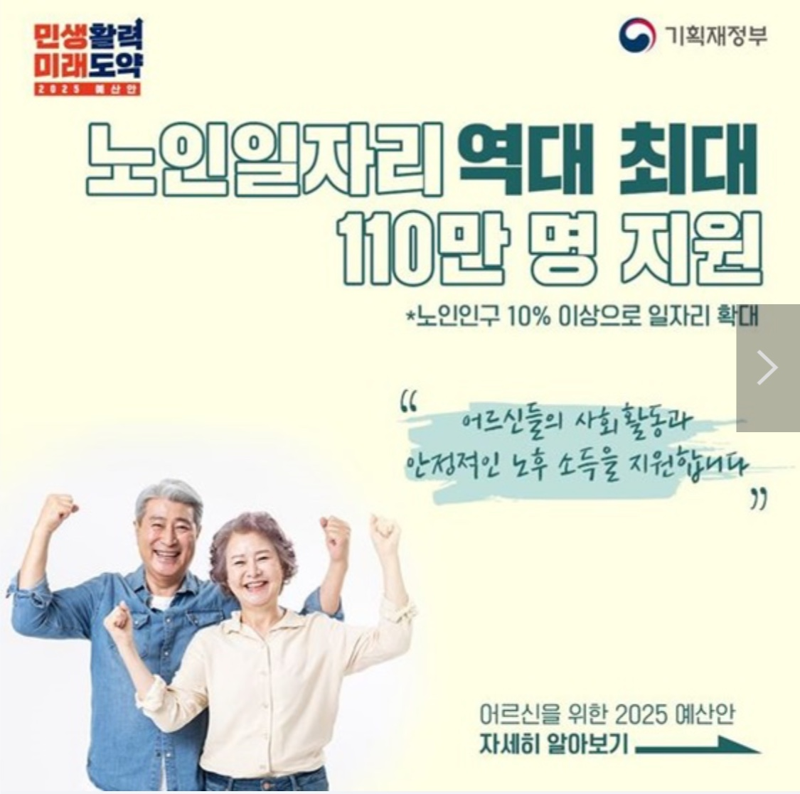 노인일자리 기획재정부 홍보 포스터
