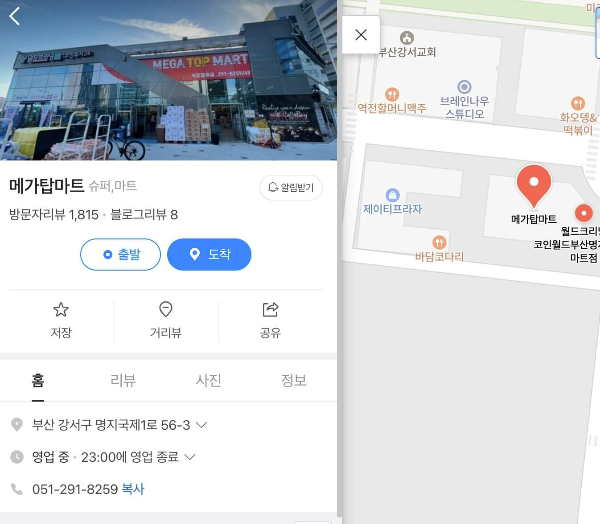 부산-마트-폭발-메가탑마트