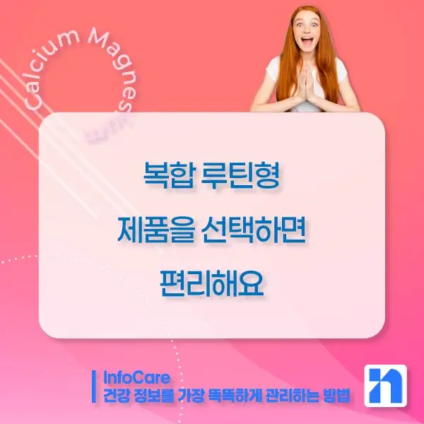 칼슘 마그네슘 영양제 효능, 먹는 방법