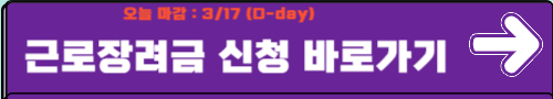 근로장려금 신청자격