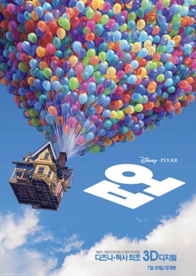 영화 '업'의 포스터 사진