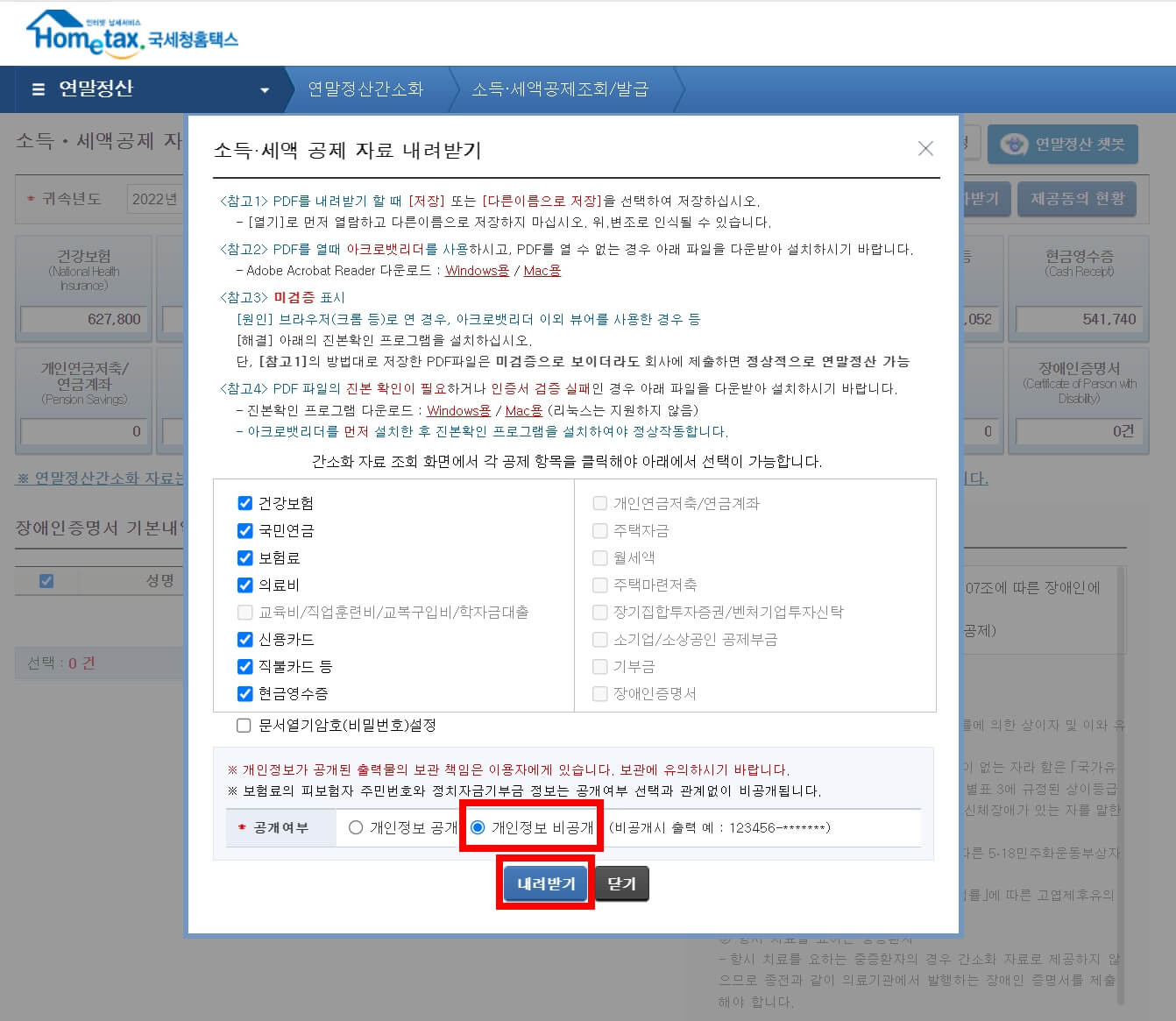 연말정산 간소화서비스 신청방법