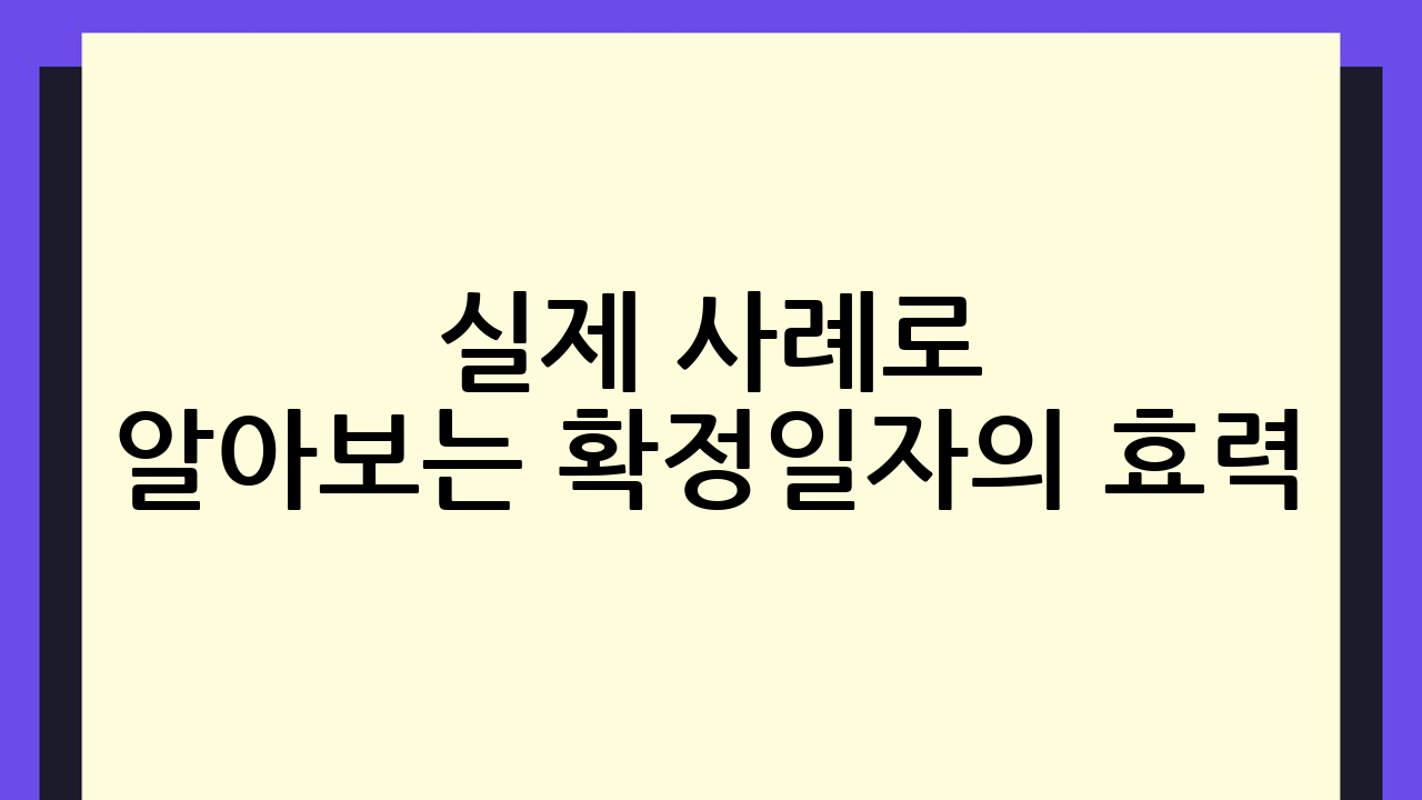 실제 사례로 알아보