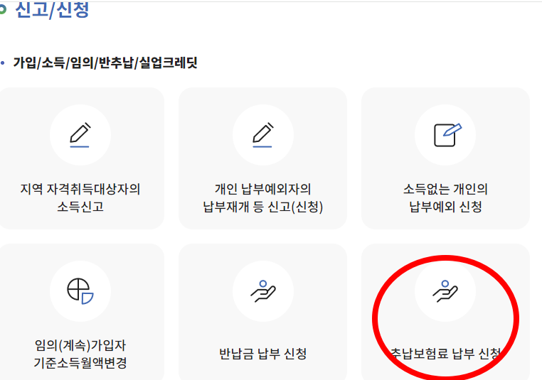 국민연금_군_복무_추납_방법_사진출처_국민연금_홈페이지_캡쳐