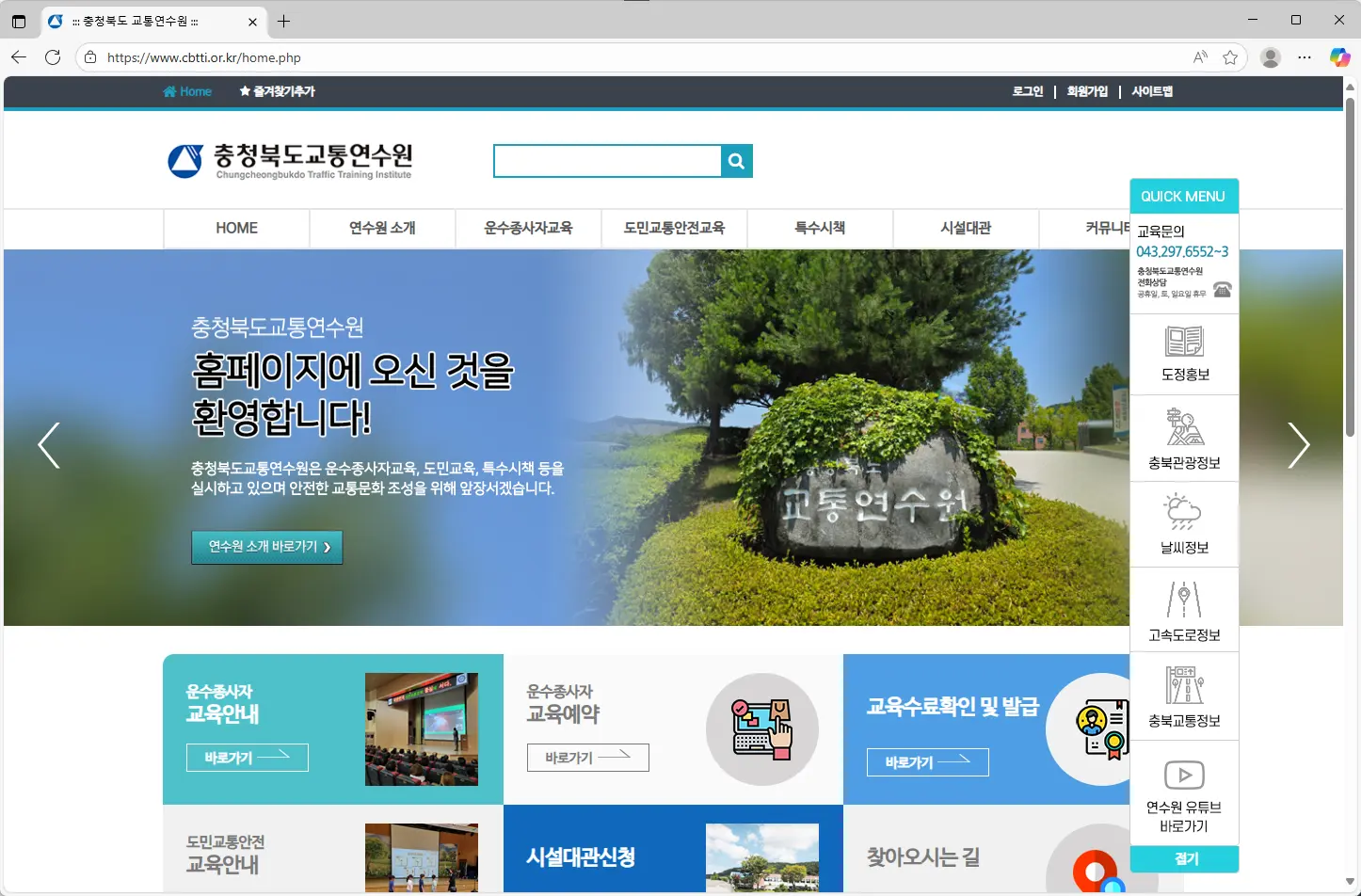 충청북도교통연수원-홈페이지-1