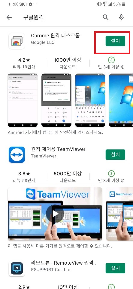 모바일 구글 접속하기