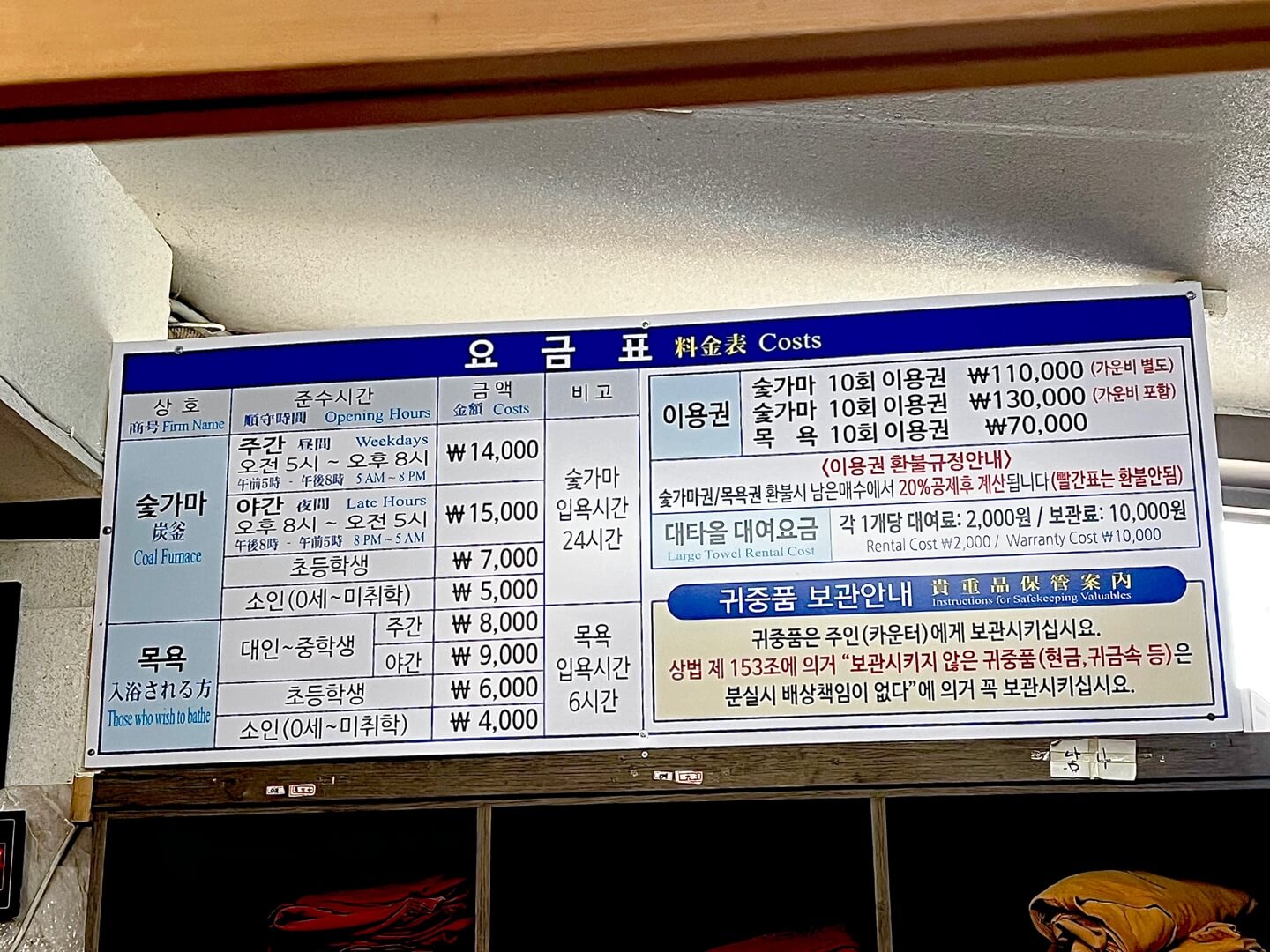 숲속 한방랜드 요금표