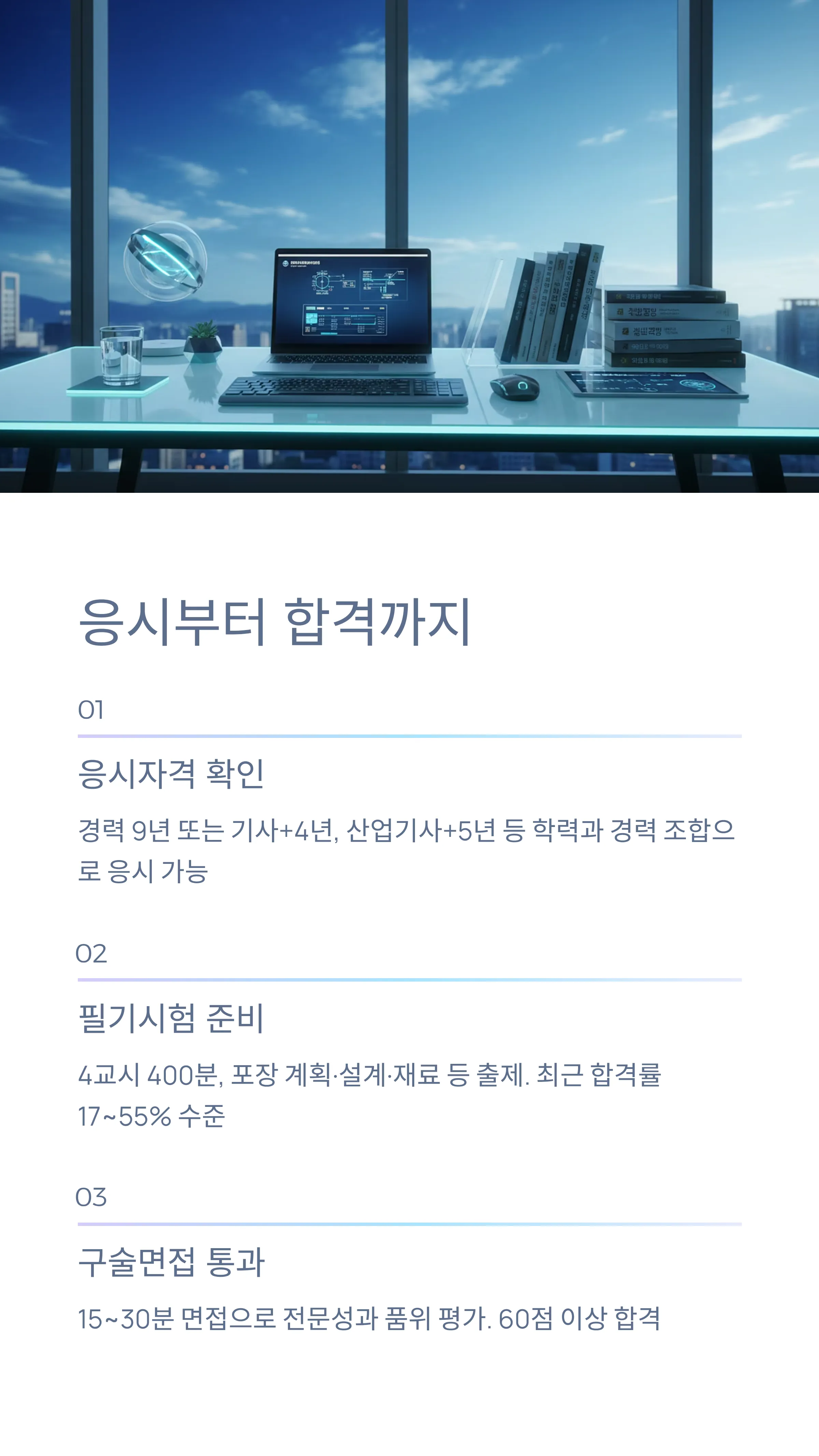 포장기술사