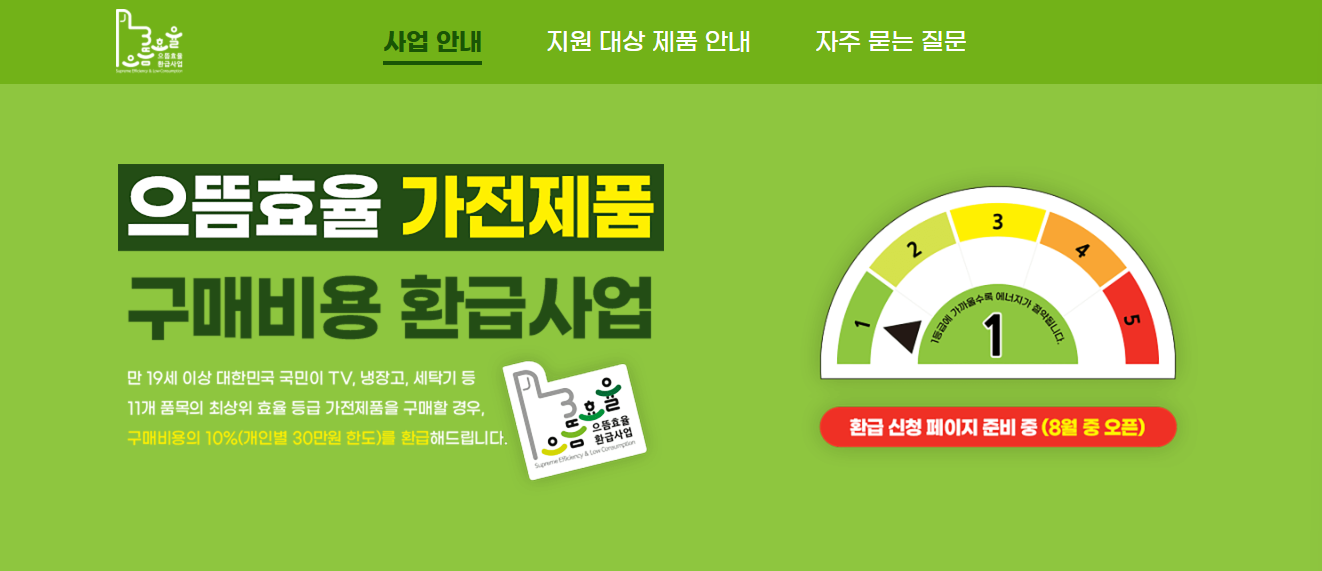 으뜸효율kr 접속 방법