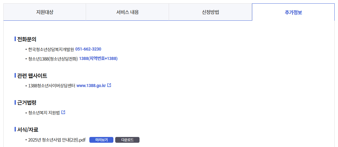 청소년상담1388온라인상담