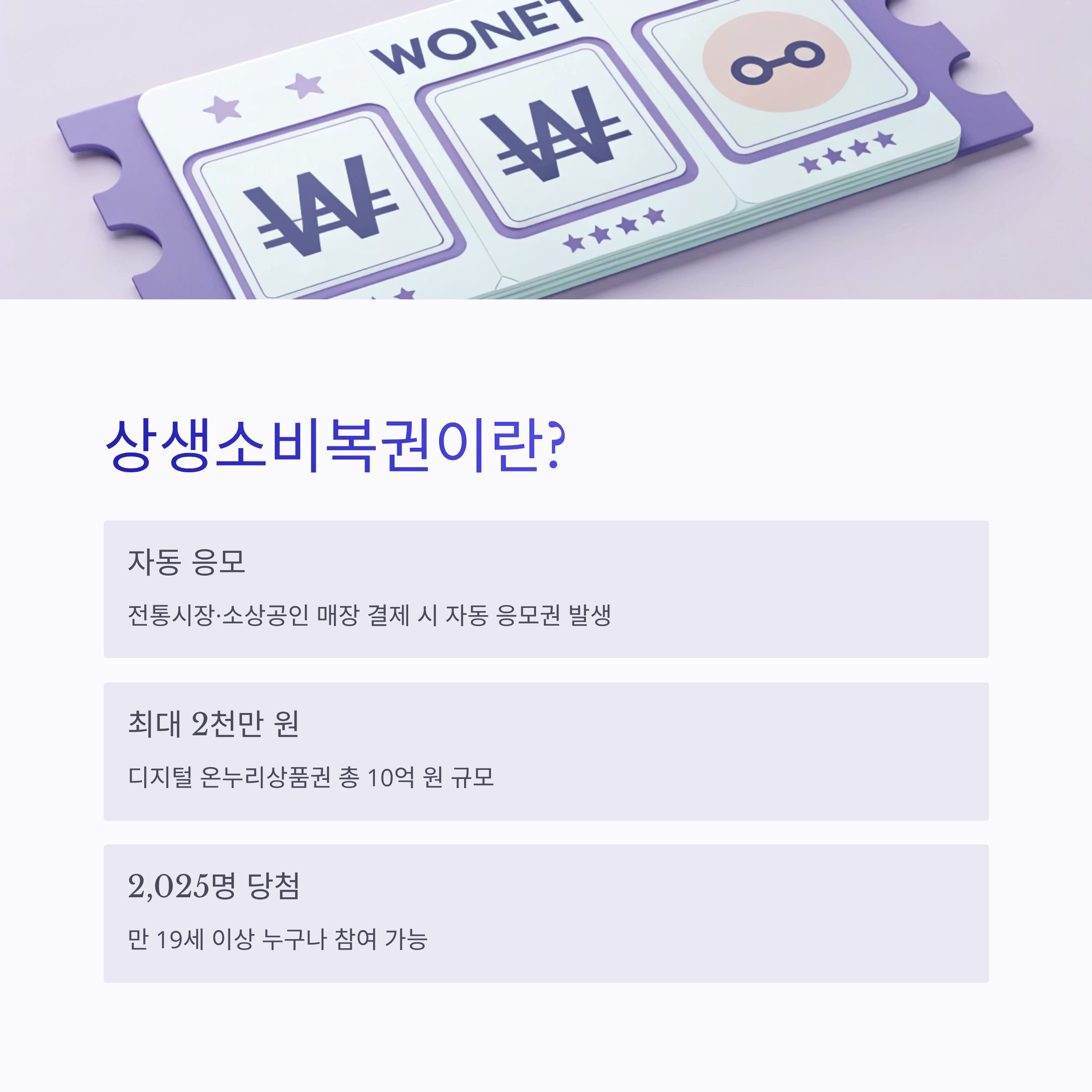 상생소비복권 참여방법 완벽 가이드: 5만 원 소비로 최대 2천만 원 디지털 온누리상품권 당첨하기