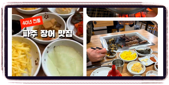 오늘N 할매식당 장어구이 후기