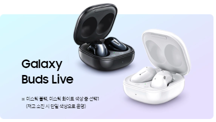 갤럭시-버즈-라이브