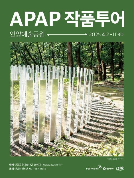 2025년 APAP 작품투어 축제정보 안양파빌리온 요금 예약방법