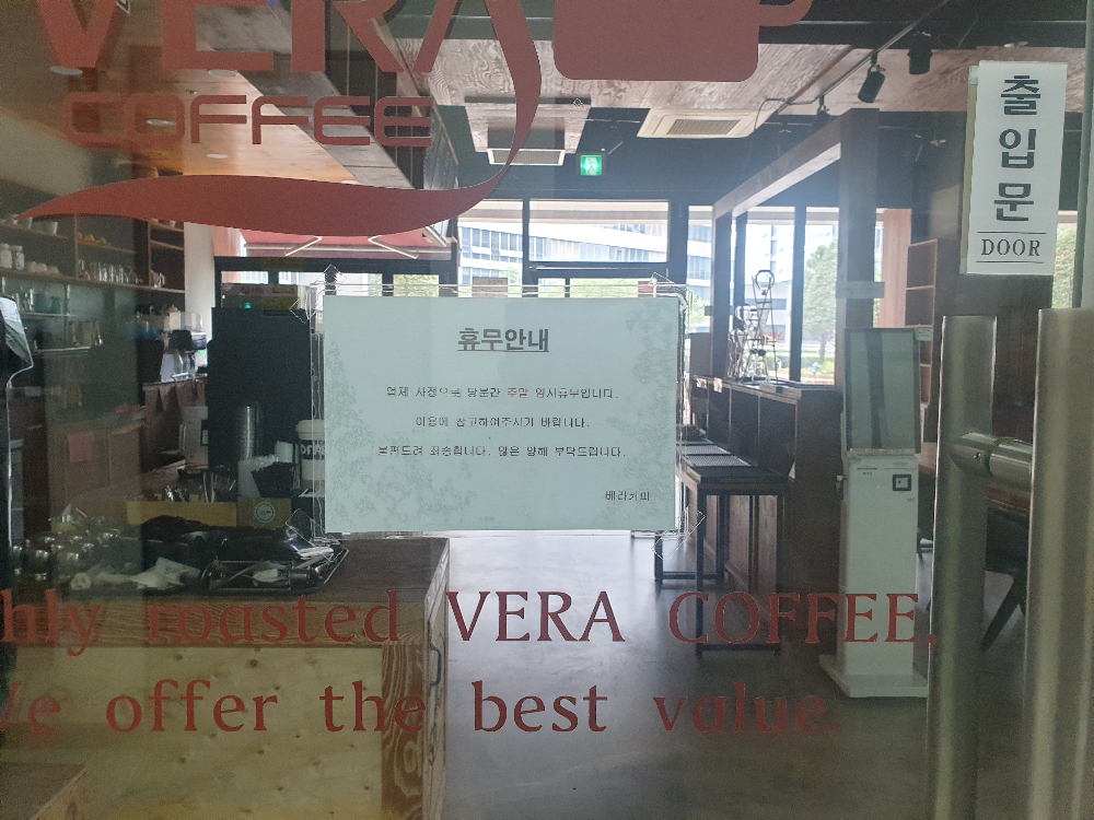 휴무안내 pop가 붙어있는 카페. 카페 내부는 불이 꺼져있다.