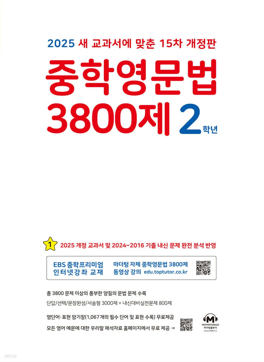 15차 개정판 중학영문법 3800제 중1 중2 중3 교재 리뷰와 답지 2025 자료집_4