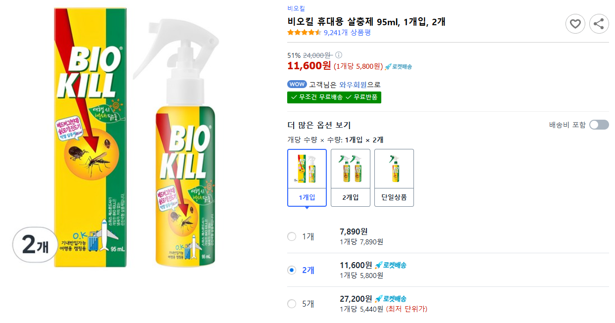 비오킬 살충제
