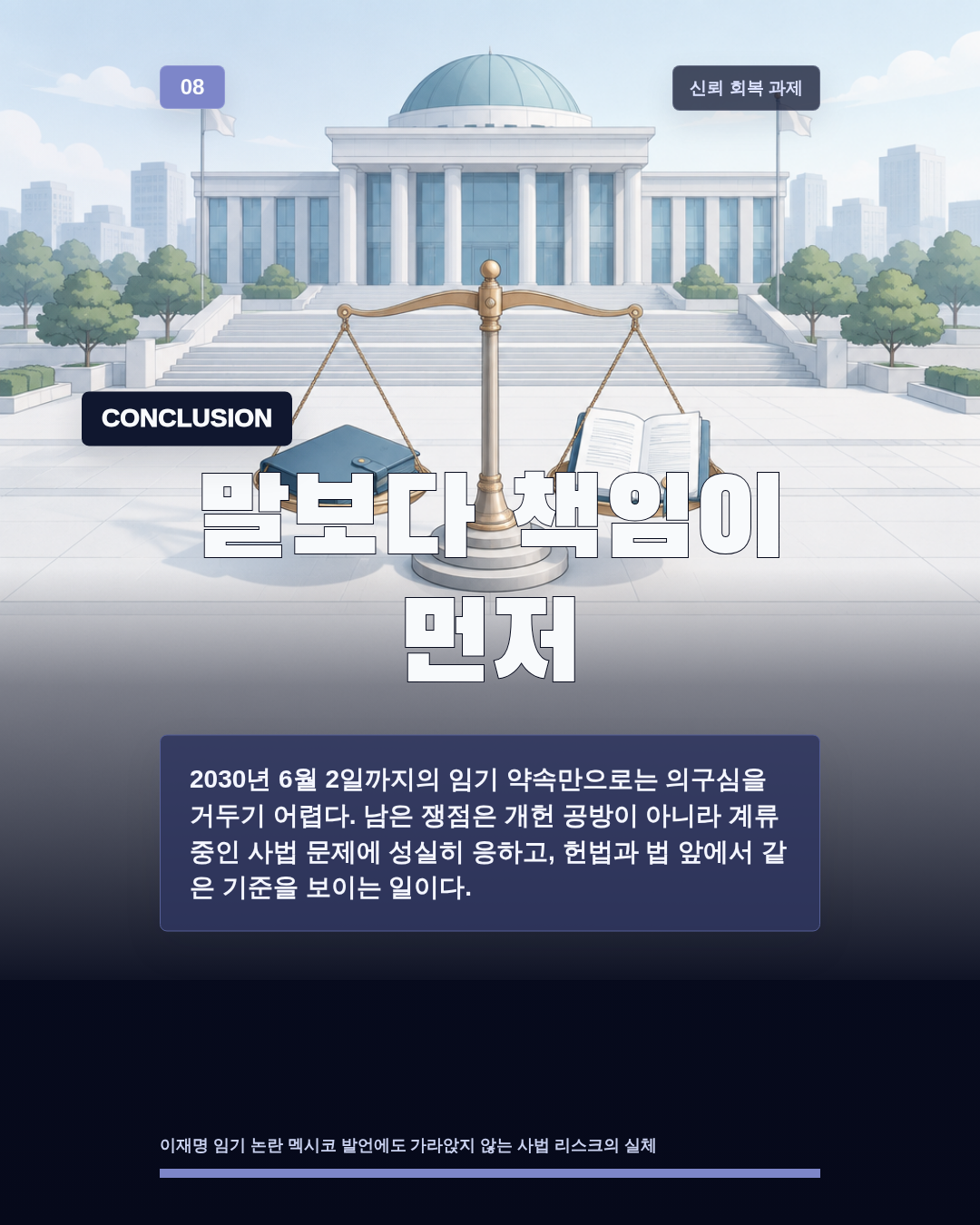 말보다 책임이 먼저
