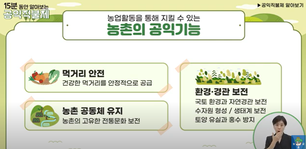 공익직불제