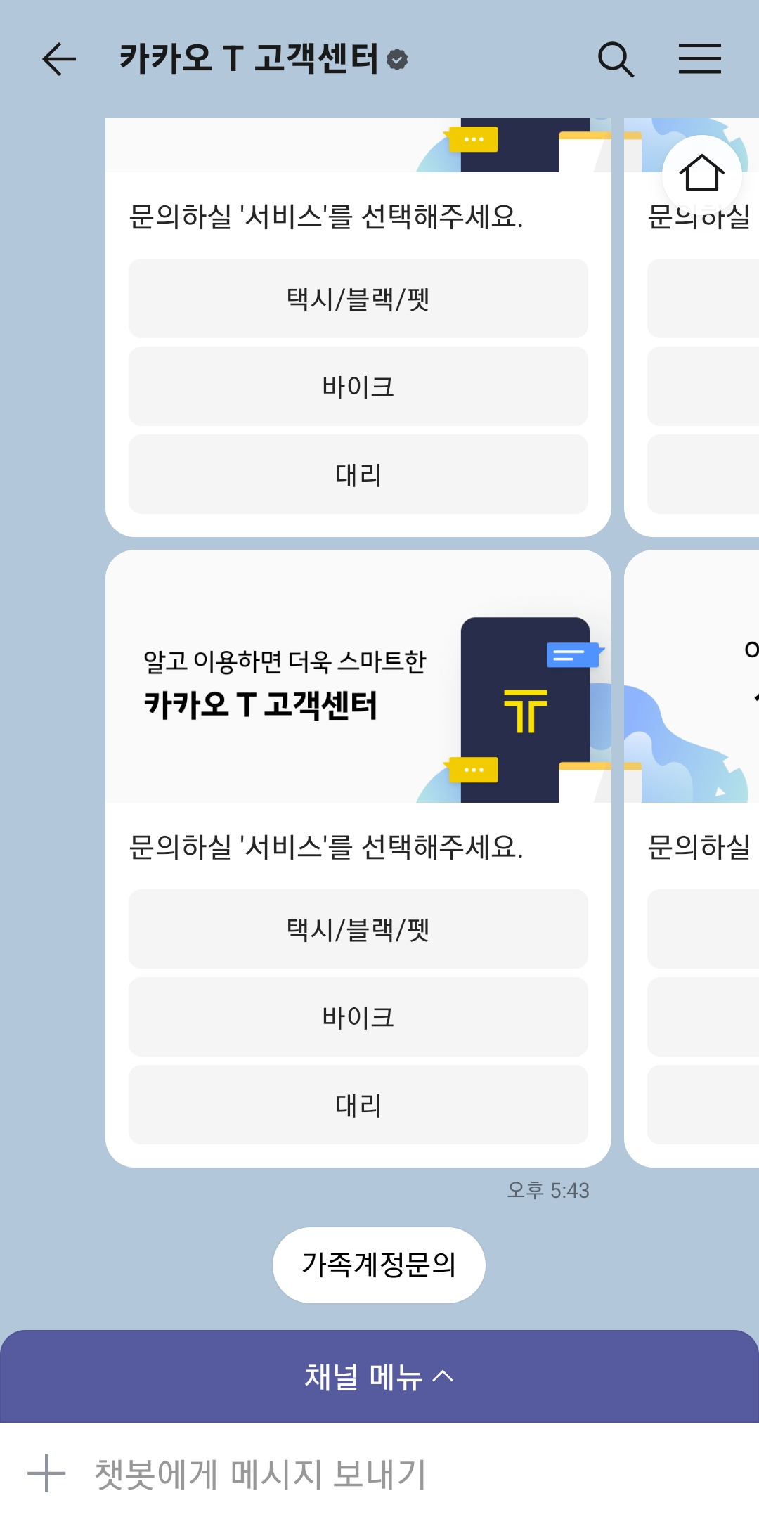 카카오T 챗봇 상담 및 상담원 연결 화면