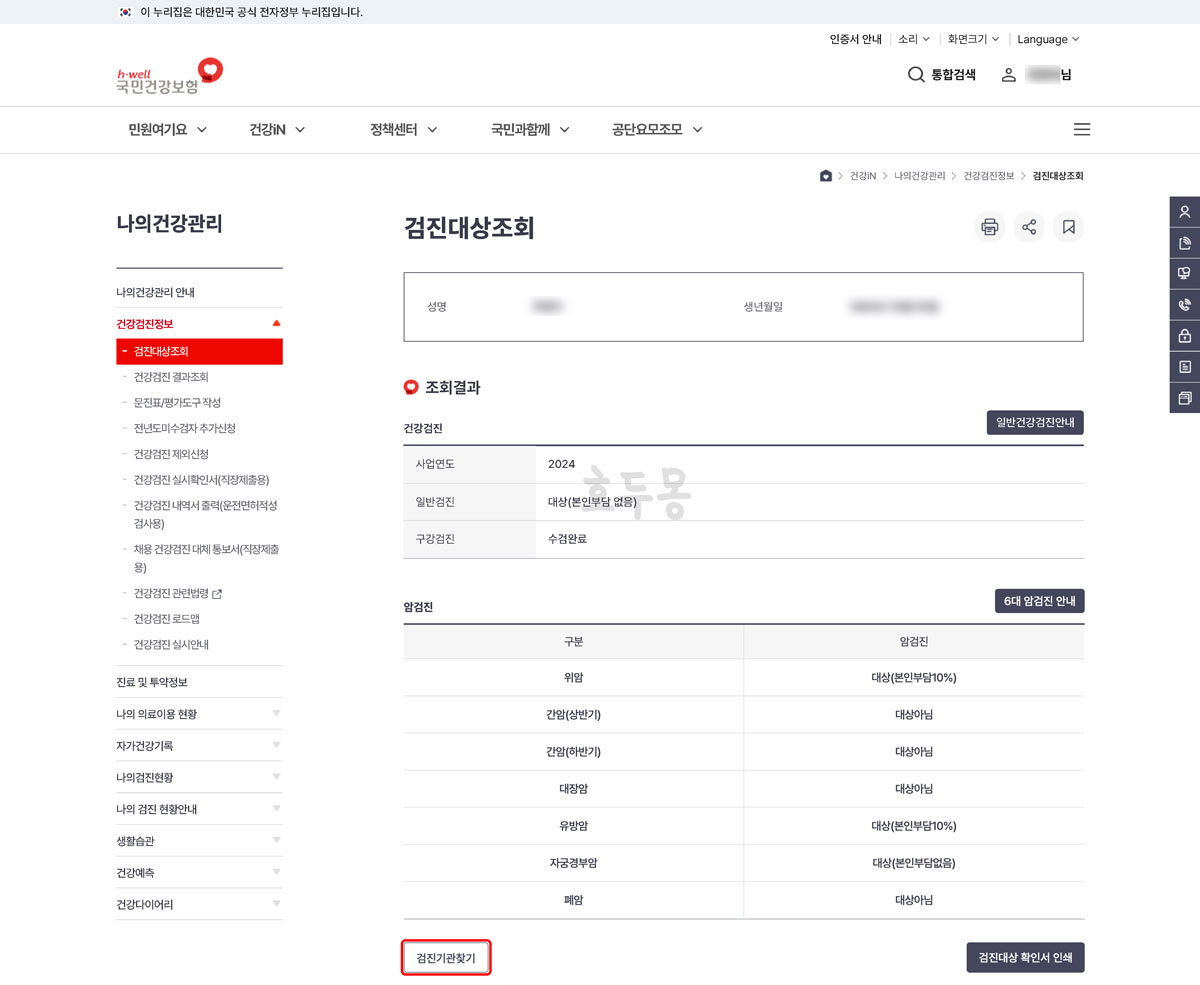 검진대상조회