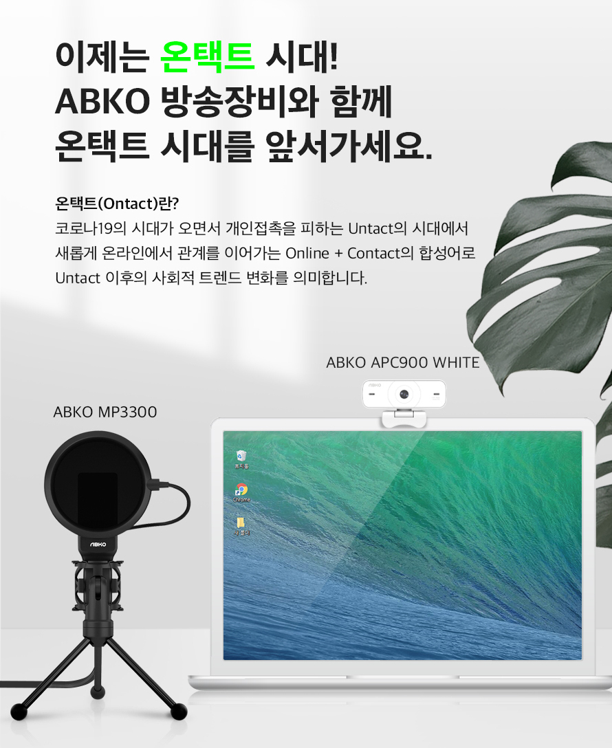 ABKO APC900 FHD 웹캠
