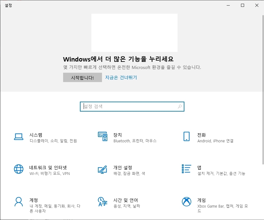 윈도우 설정 제어판 메인 화면