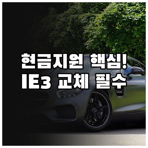 한전 2025 전동기 교체 IE2 이..