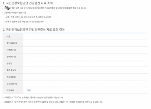 국민건강보험공단-건강검진-자료-조회