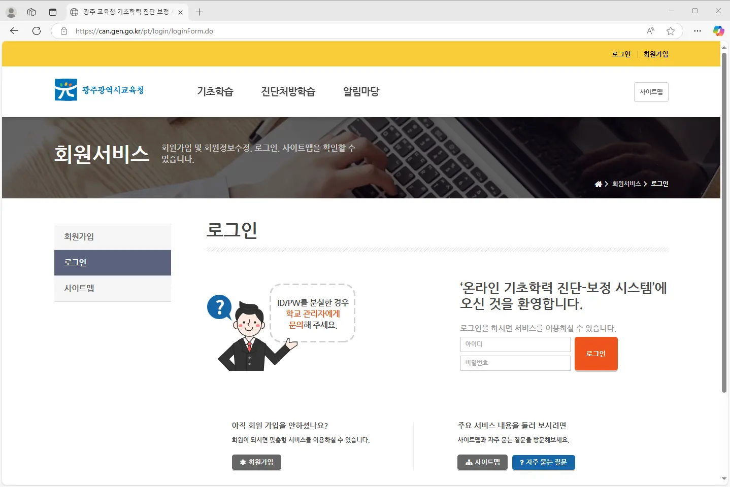 광주교육청-기초학력진단보정시스템-2