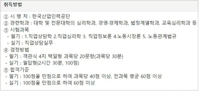 직업상담사 2급