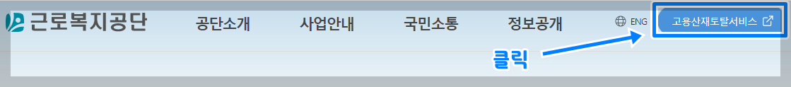 전 직장 입사일 퇴사일 확인 방법4