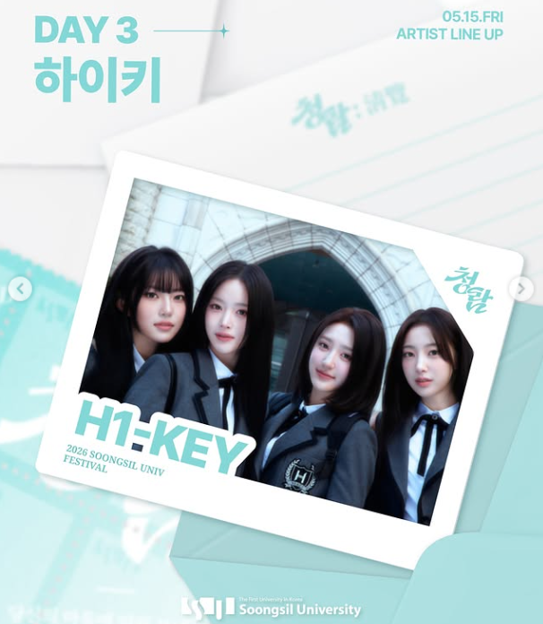 숭실대 대학축제
