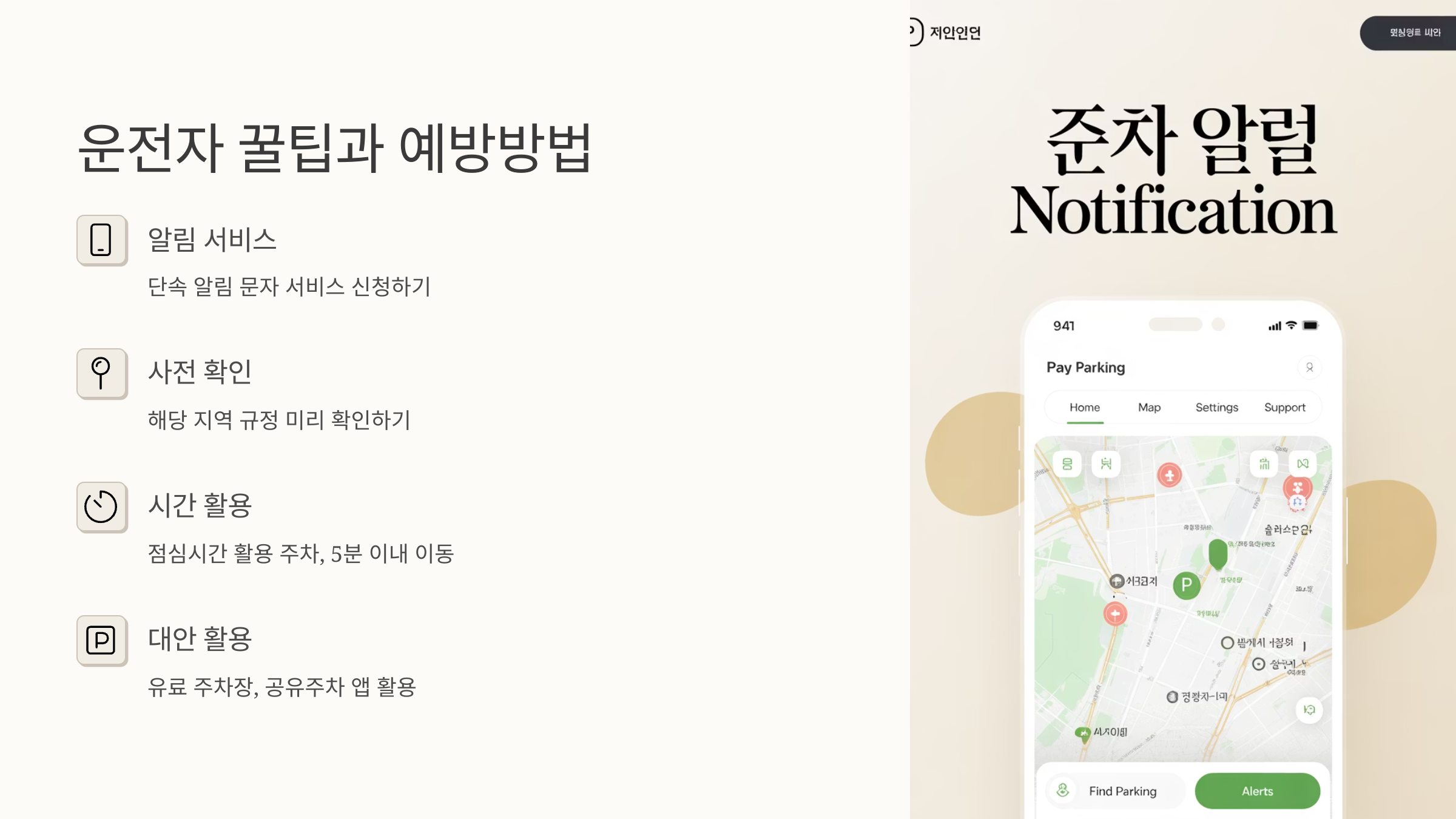 운전자 꿀팁과 예방방법