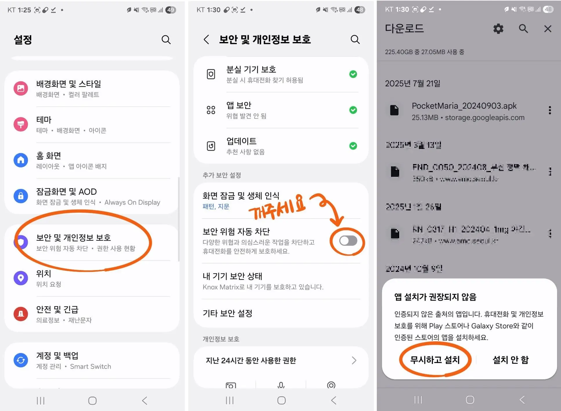포켓마리아 어플 다운로드 설치 과정