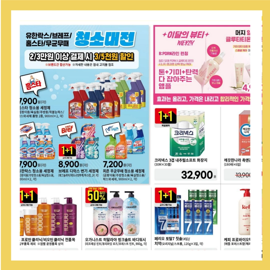 이마트-전단-광고-행사