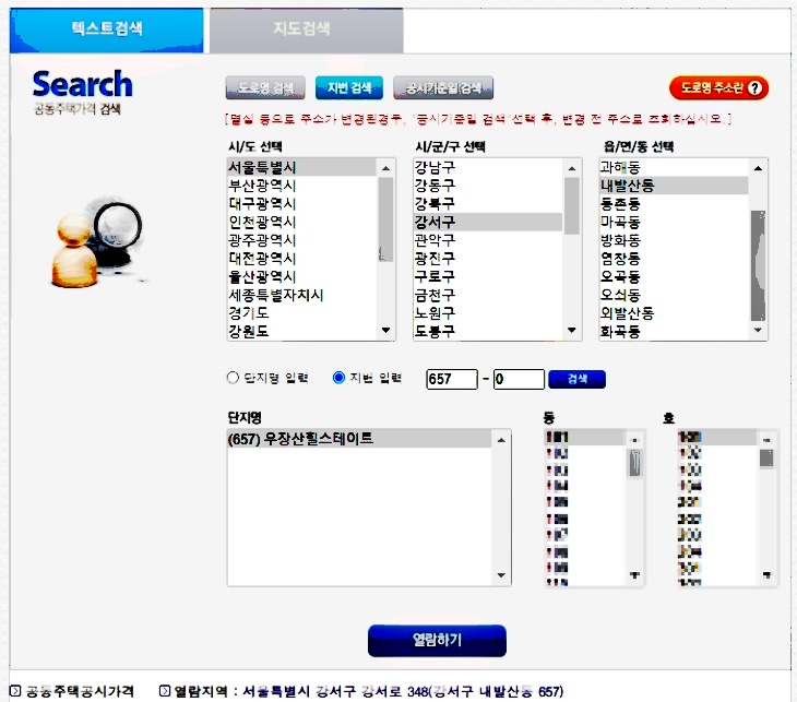 2022년 아파트 공시지가 조회
