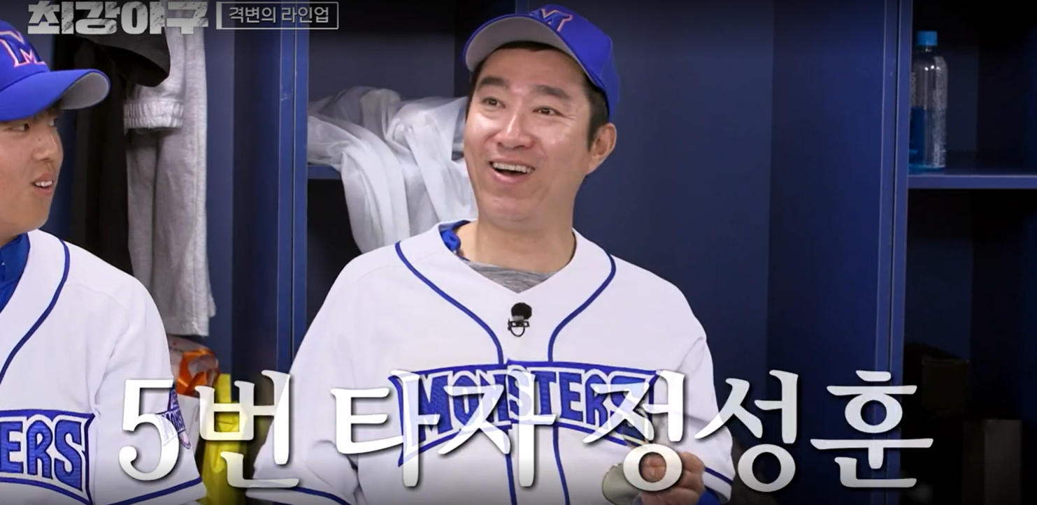 최강야구 시즌3 서울고전 1차전 - 5번타자 정성훈