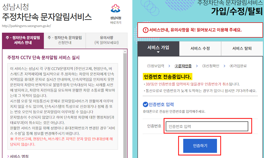 성남시 주정차단속 알림서비스 신청방법