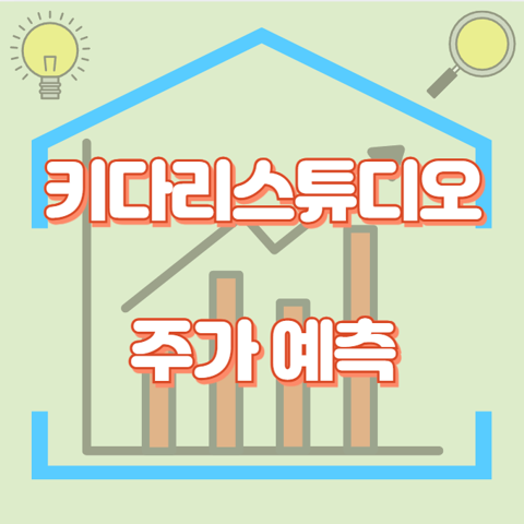 키다리스튜디오_썸네일