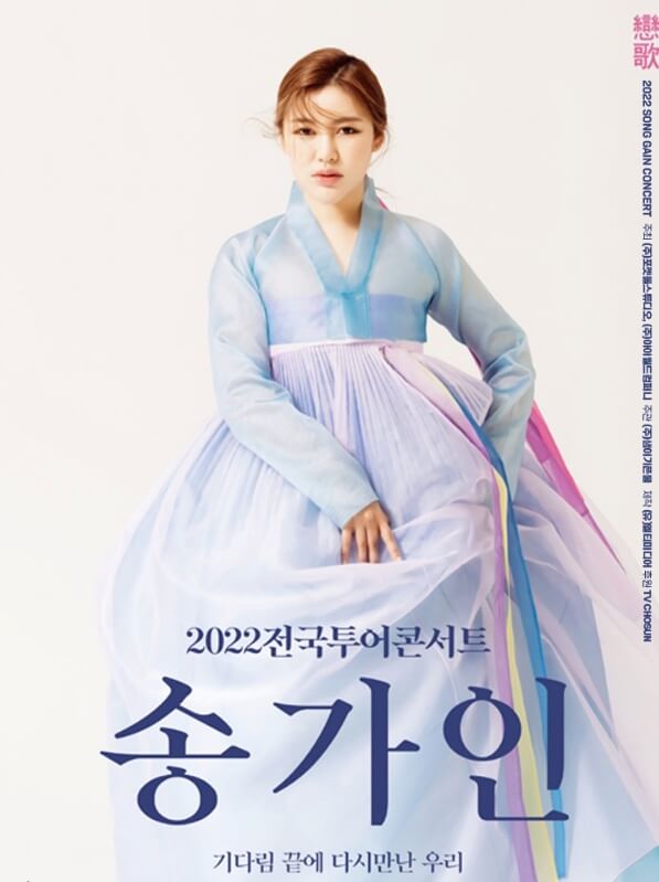 송가인 사진